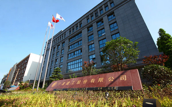 洛隆宁波建工股份有限公司